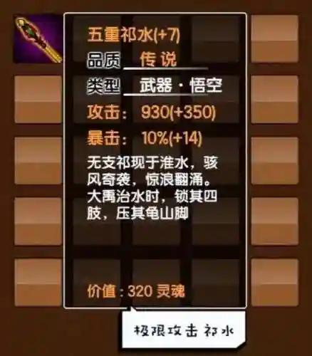 造梦西游3怎么让装备有属性插图1