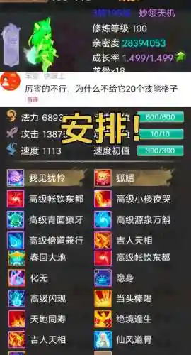 大话手游手游加速技能吗插图