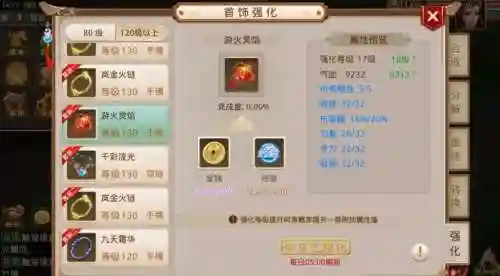 问道首饰制作攻略插图1