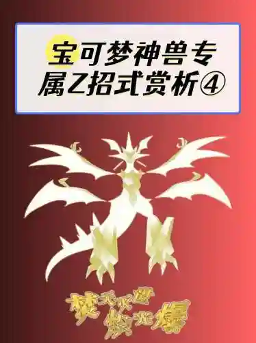 所有神兽专属技能插图