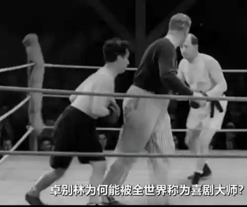 卓别林拳击阵容插图