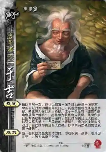 胡莱三国于吉天生技能插图1