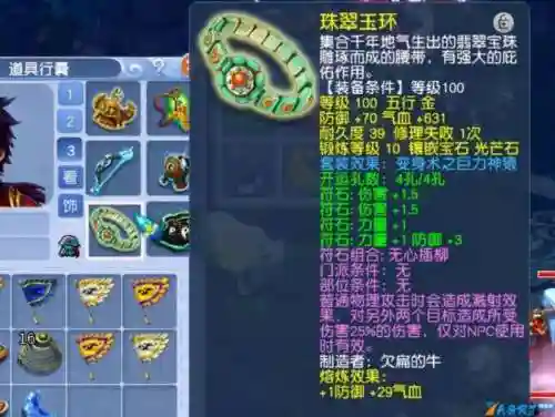 梦幻西游符文合成无底洞插图1