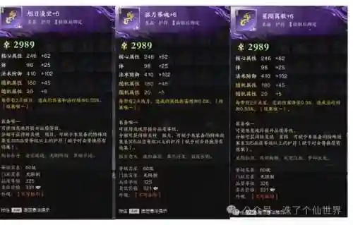 诛仙装备拆解多少插图1