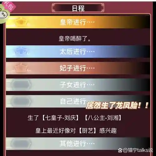 皇后成长计划2怎么攻略插图