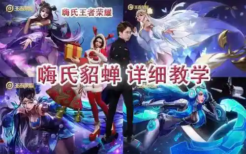 嗨氏貂蝉2技能插图
