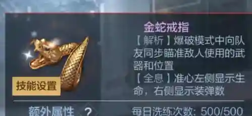 cf手游金蛇戒指技能在哪里插图1