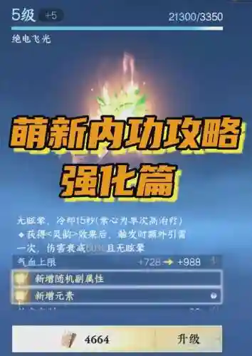 逆水寒换武器强化会没么插图