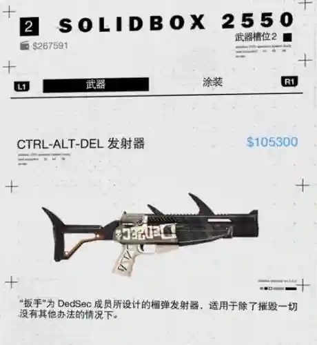 看门狗2单手武器_1插图