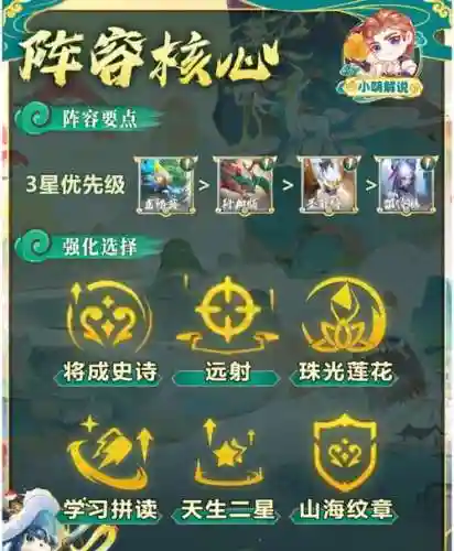 山海下棋阵容插图