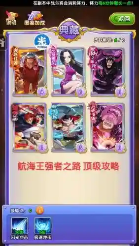 航海王者之路升级攻略插图