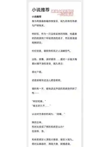 系统受攻略多攻插图