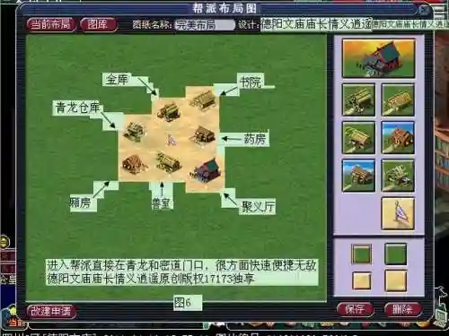 梦幻西游帮派地图图纸插图1