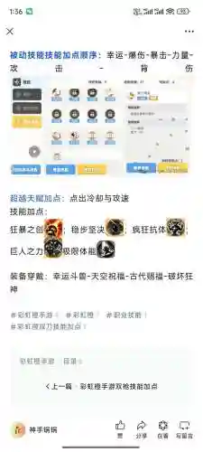 双刀的技能加点插图
