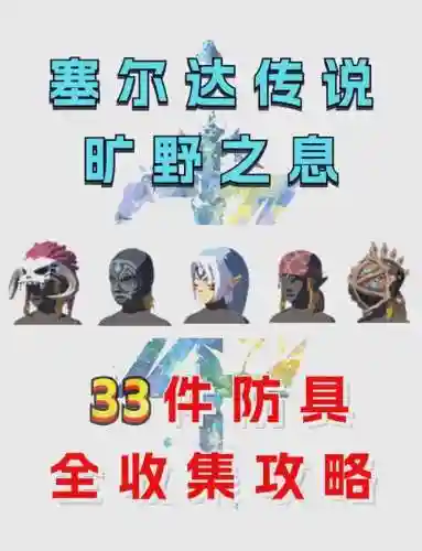 塞尔达传说怎么看装备防御插图