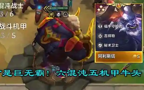 牛头战士阵容插图