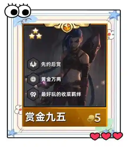 九五赏金阵容插图1