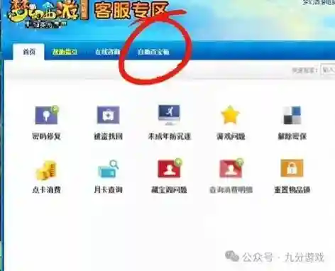 梦幻西游账号找回电话插图