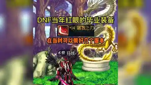 90版本瞎子毕业武器插图1