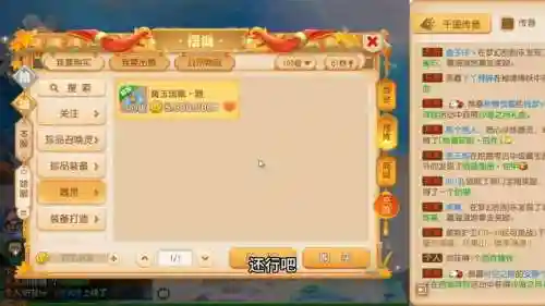 天龙八部换装备升灵可以转移吗_1插图