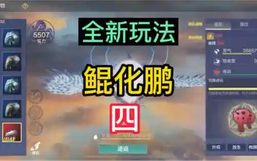 鲲鹏进化技能插图1