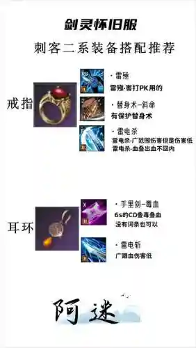 90版本刺客装备选择_1插图