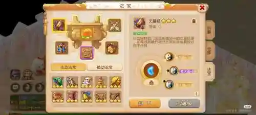 梦幻西游手游法宝两仪属性可以改吗插图1