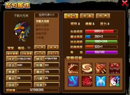 造梦西游3什么影响宠物技能数量插图