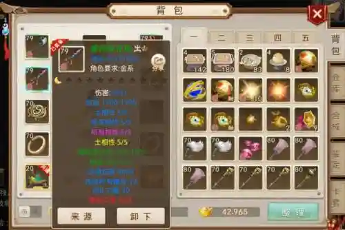 问道手游加入帮派70级装备插图1