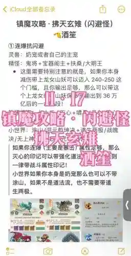 镇魔曲魔窟攻略插图