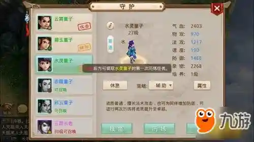 问道水系新门派技能介绍插图1