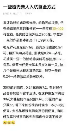 橙光游戏拜金网红攻略插图