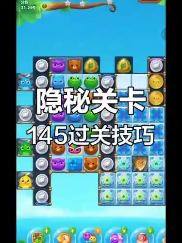 开心消消乐攻略隐藏关插图