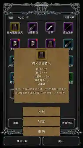 微光遗迹装备怎么打开插图
