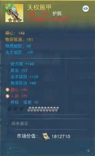 天下手游天机装备选择插图