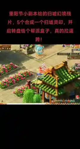 梦幻西游手游花朵摆_1插图