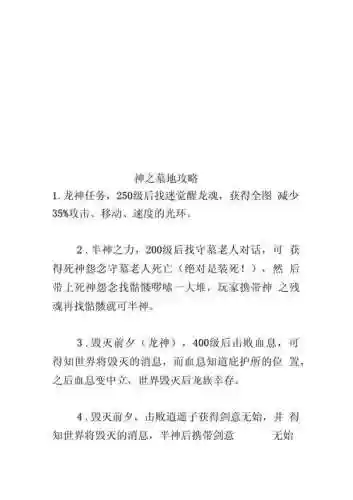 神之墓地剑尊攻略_1插图
