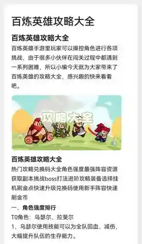 英雄阵容搭配攻略_1插图1