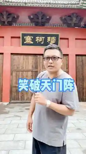 笑破天门阵容_1插图