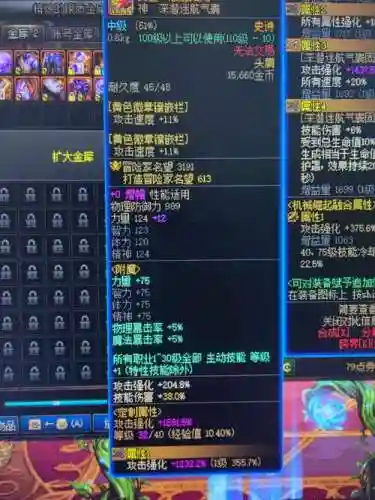 技能宝珠打普通装备_1插图1