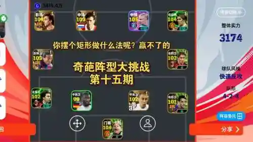比赛奇葩阵容插图1