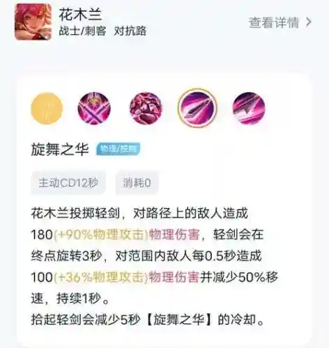 花木兰两套技能怎么切换插图