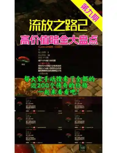 流放之路暗金装备怎么洗属性插图1