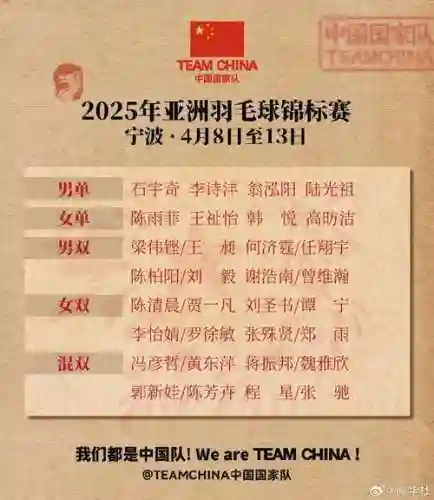 亚锦赛首发阵容插图1