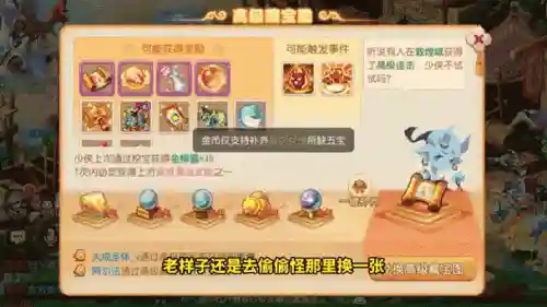梦幻西游剑灵南室宝藏_1插图1