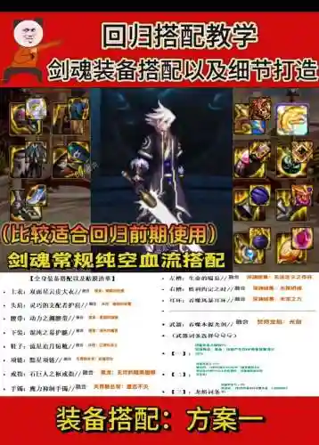 dnf90剑魂用哪套装备号插图1