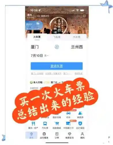 2017买火车票抢票攻略插图