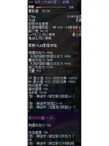 dnf觉醒3龙跃武器插图1