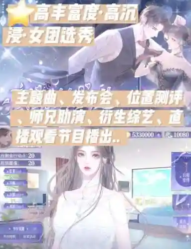 橙光游戏拜金网红攻略插图1