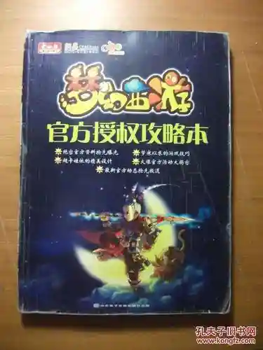 梦幻西游无双经书插图